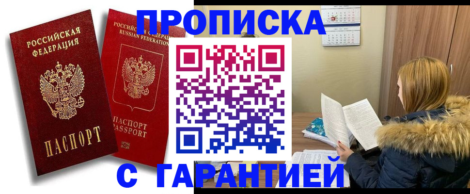 прописка гарантия в Ульяновской области